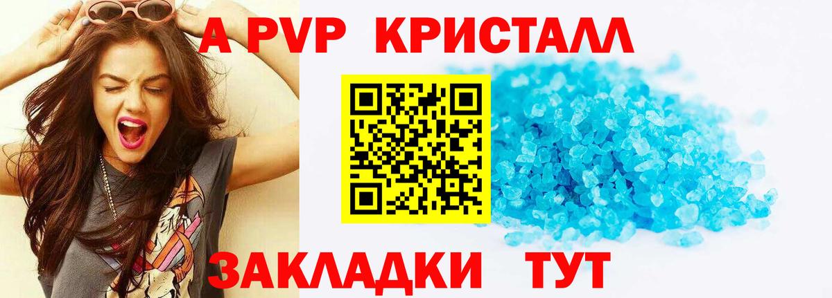 Alpha PVP кристаллы  Альфа ПВП Crystall  А ПВП СК КРИС  Вход с VPN  Владимир 
