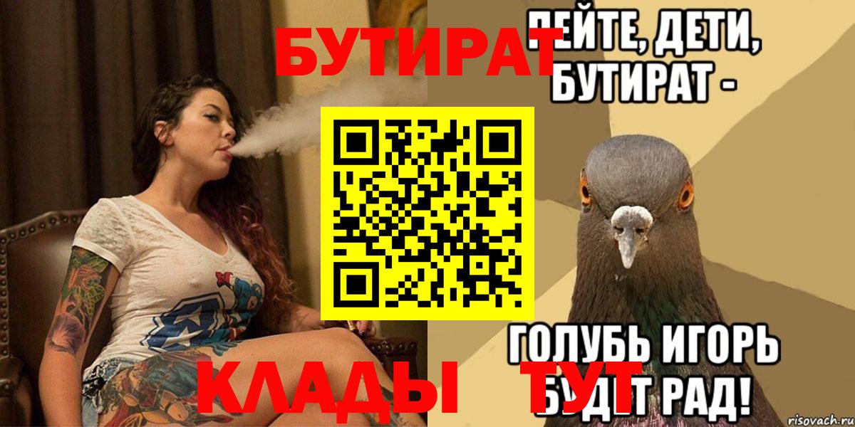 Бутират бутик Владимир