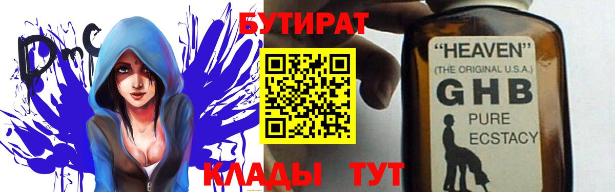 БУТИРАТ  Бутират оксибутират  Вход с VPN  Владимир 