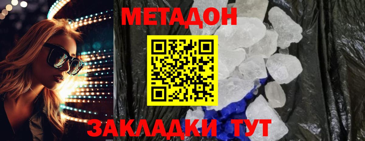 Владимир  МЕТАДОН мёд  Метадон белоснежный  Вход с VPN 